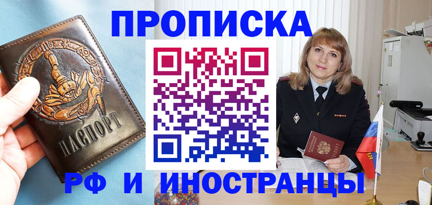 прописка в Карасуке