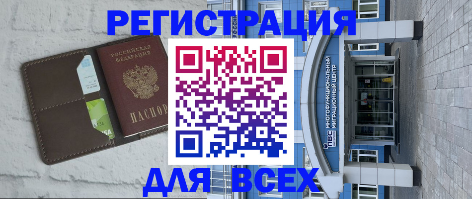 временная регистрация надежно в Карасуке