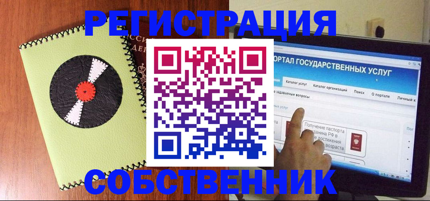 прописка от собственника в Карасуке