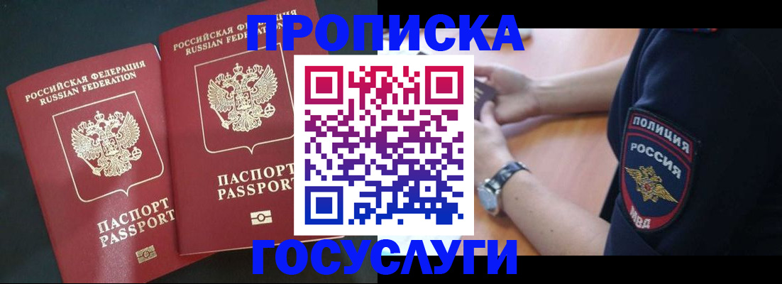 временная прописка в Карасуке